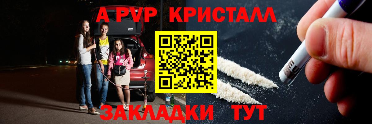 APVP Crystall  Вход с VPN  A PVP крисы CK  Партизанск 