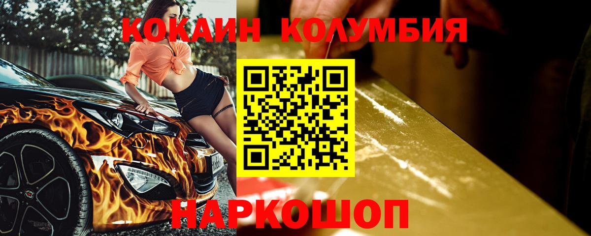COCAIN Columbia Партизанск