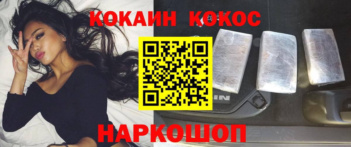 Партизанск  КОКАИН Колумбийский  КОКАИН  Вход с VPN  COCAIN FishScale 