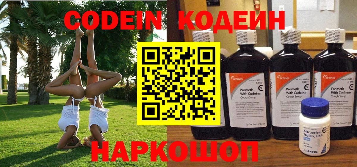 цена наркотик  Codein напиток Lean (лин)  Вход с VPN  Партизанск 