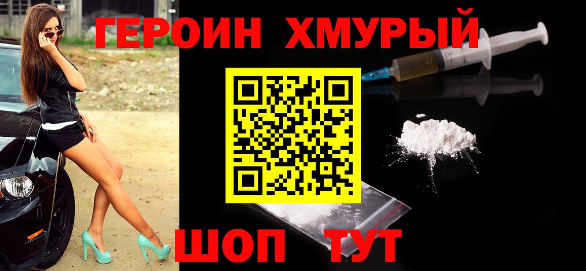 Героин белый Партизанск