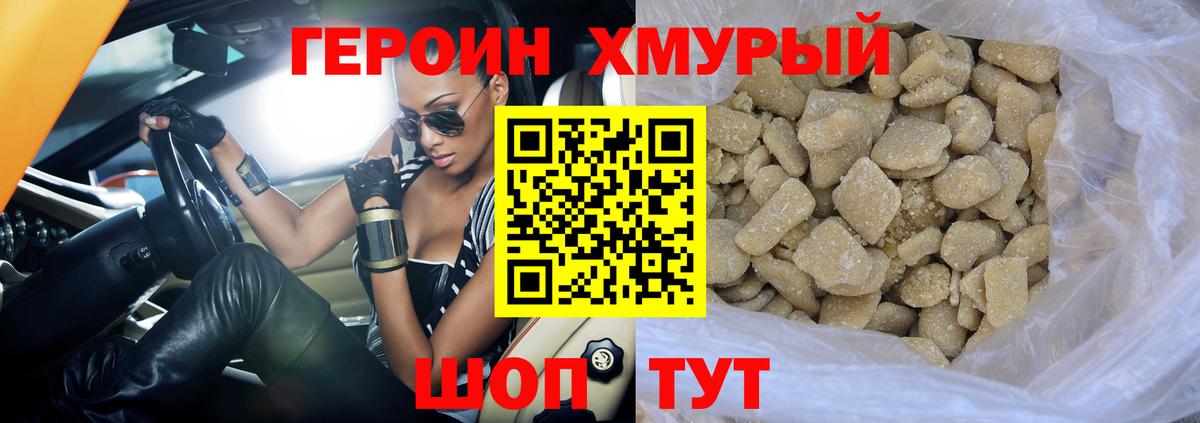Героин VHQ  Вход с VPN  Партизанск 