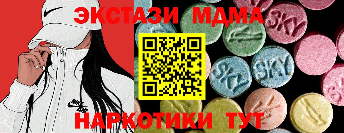 МДМА  MDMA VHQ  Вход с VPN  Партизанск  MDMA Molly 