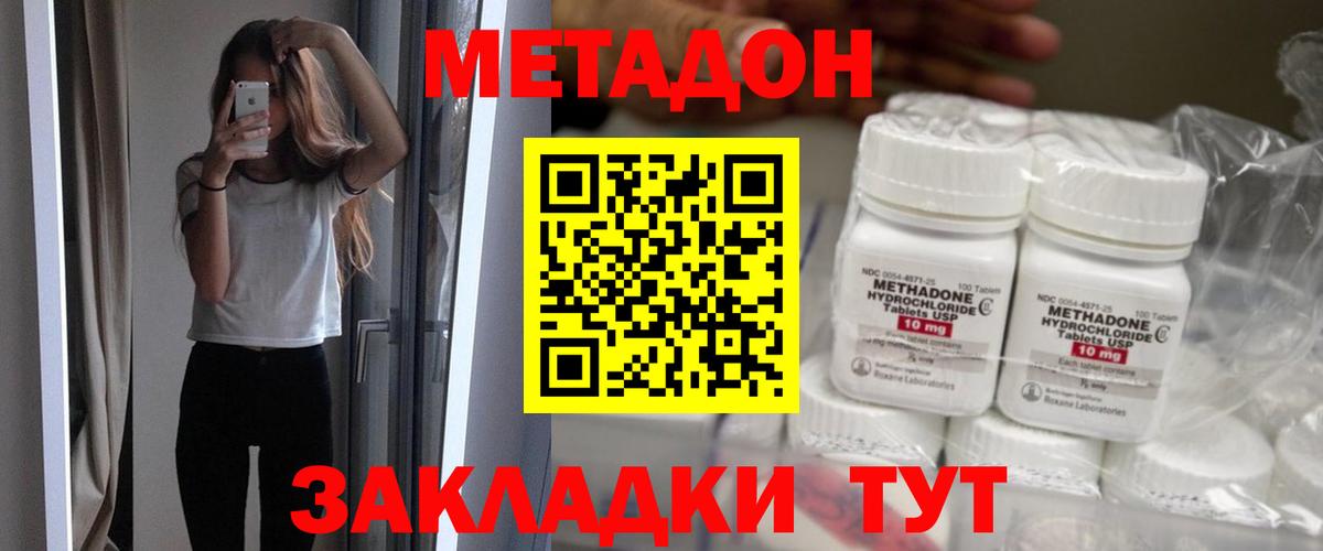 Метадон methadone  Вход с VPN  Партизанск 