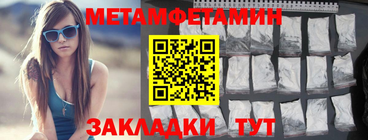 Метамфетамин кристалл Партизанск